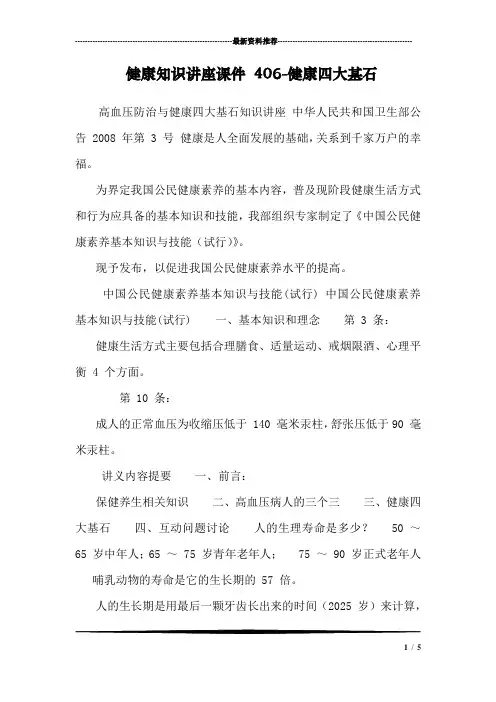 健康知识讲座课件 406-健康四大基石