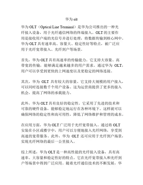 华为olt