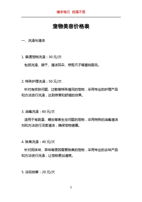 宠物美容价格表