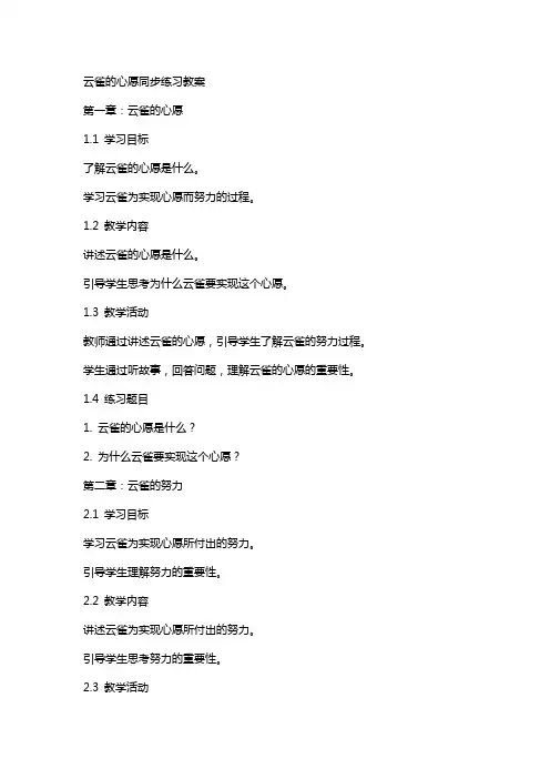 云雀的心愿同步的练习教案
