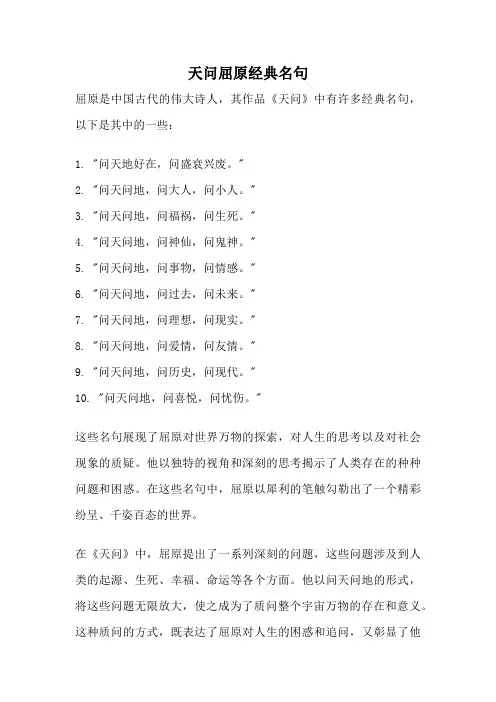 天问屈原经典名句