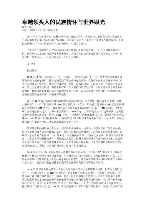 卓越领头人的民族情怀与世界眼光