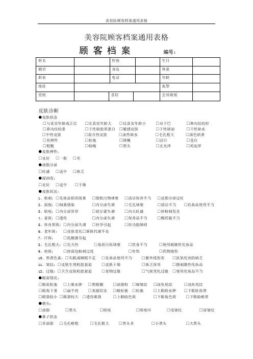 美容院顾客档案通用表格