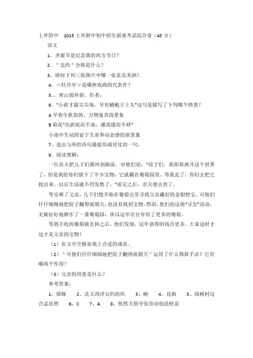上外附中面试真题