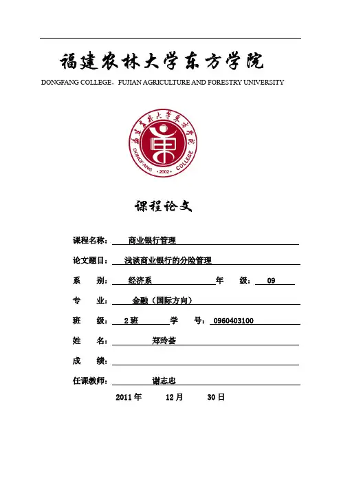 商业银行论文(1)