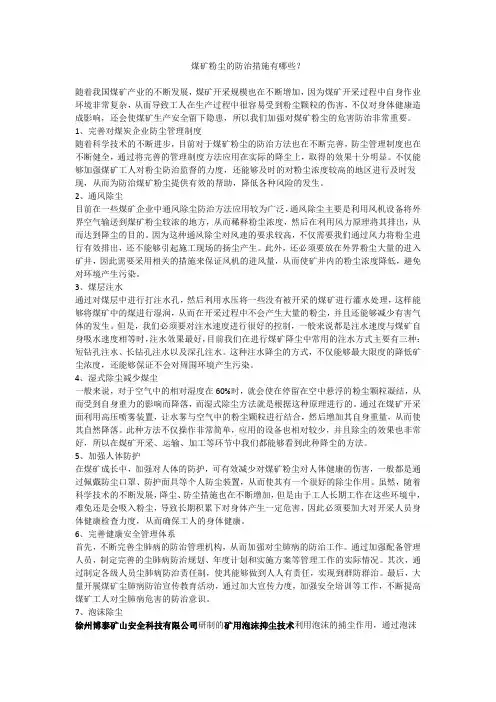 煤矿粉尘的防治措施有哪些？