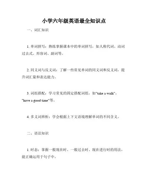小学六年级英语最全知识点