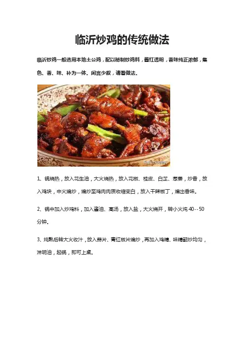 临沂炒鸡的经典做法