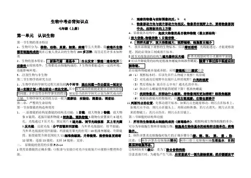 生物中考必背知识点七年级上册