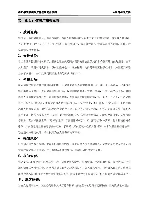 休闲部的服务流程文档