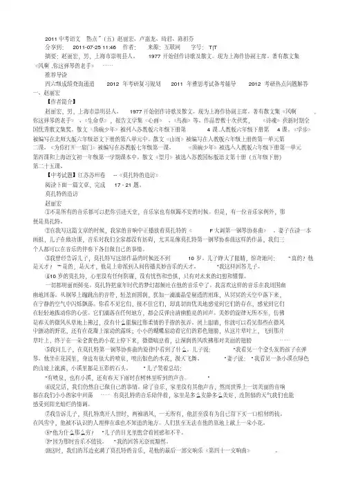 2011中考语文“热点”(五)赵丽宏、卢惠龙、琦君、陈祖芬.pdf