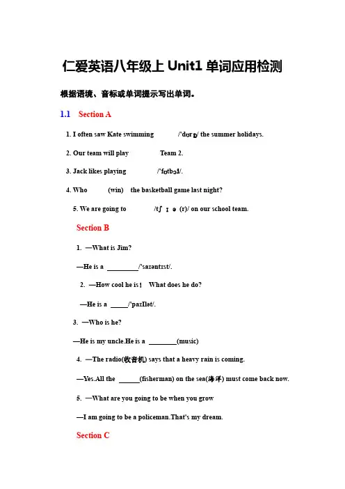 仁爱英语八年级上Unit1单词应用检测(含答案)