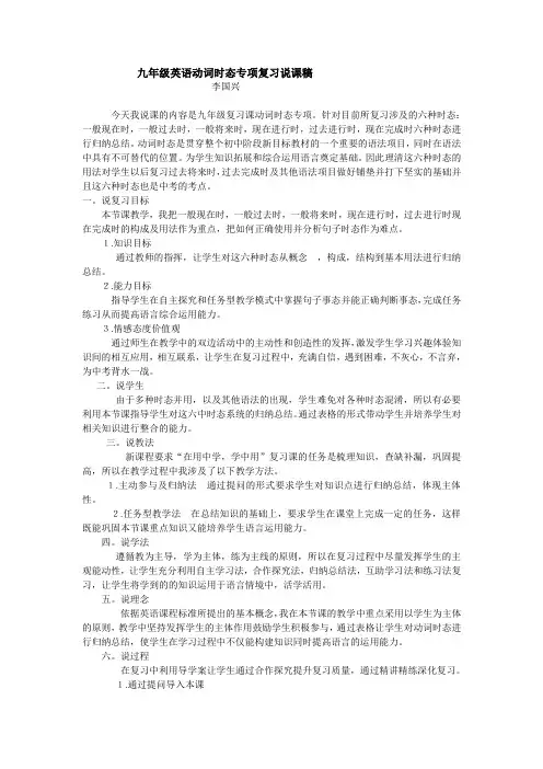 九年级英语动词时态专项复习说课稿