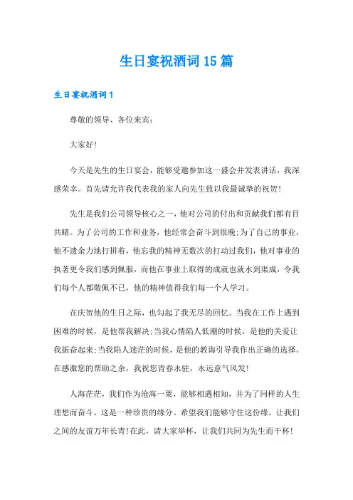 生日宴祝酒词15篇