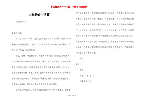 打架保证书(15篇)