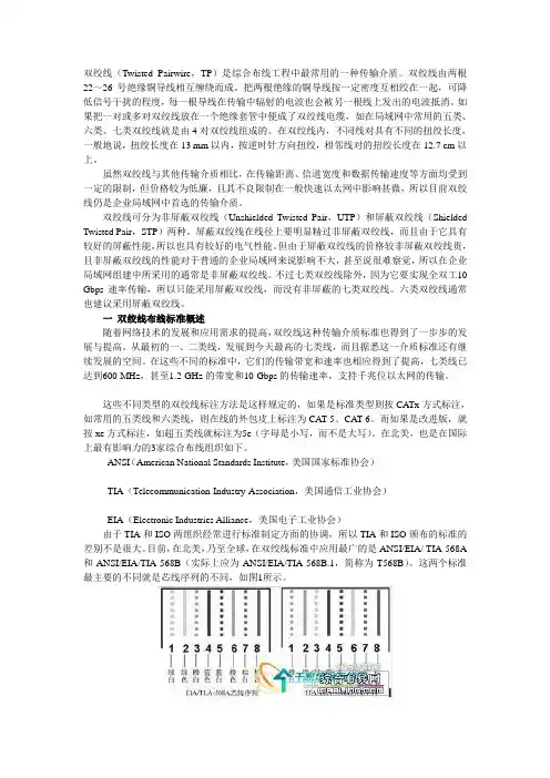 双绞线布线标准
