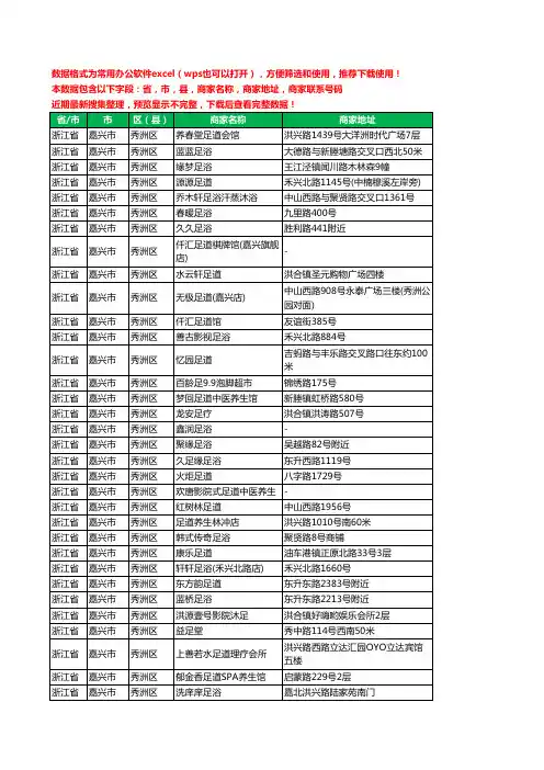 2020新版浙江省嘉兴市秀洲区足疗工商企业公司商家名录名单黄页联系电话号码地址大全84家