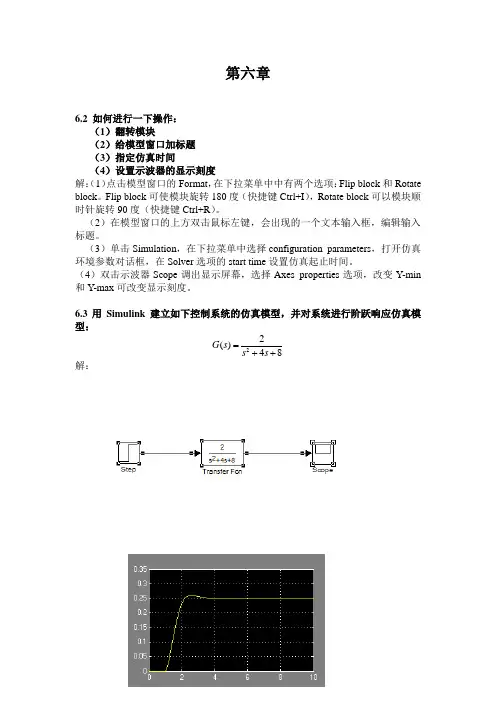 Matlab第六章作业答案