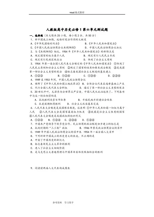 历史人教版高中必修1人教版高中历史必修1第六单元测试题