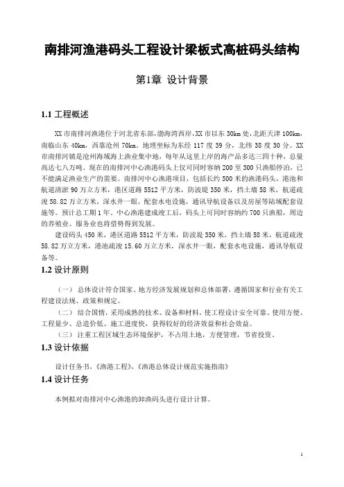 南排河渔港码头工程设计梁板式高桩码头结构
