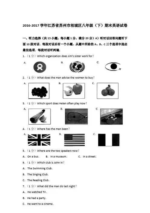 【精编】2016-2017学年江苏省苏州市相城区八年级(下)期末英语试卷和解析