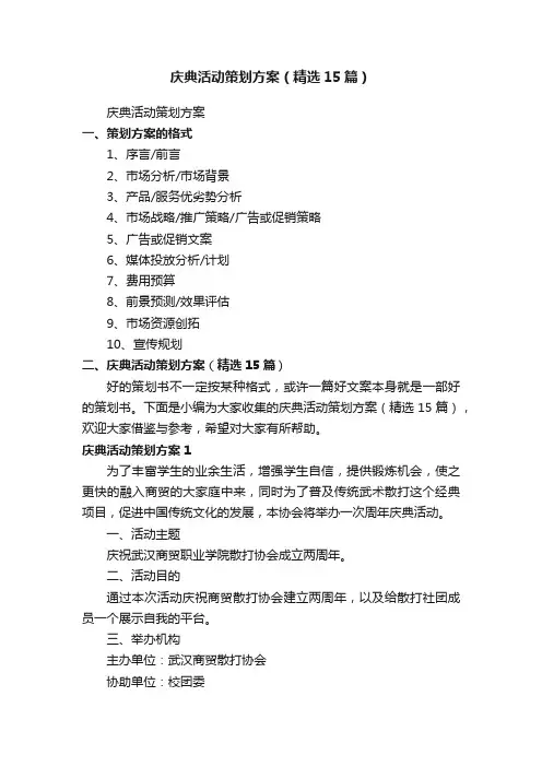 庆典活动策划方案（精选15篇）