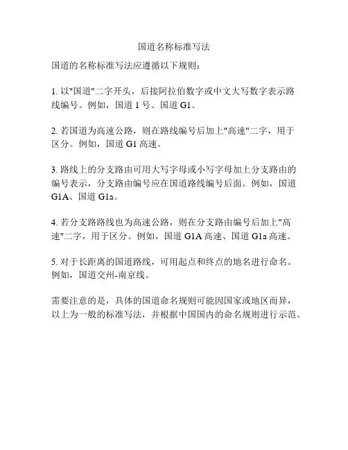 国道名称标准写法
