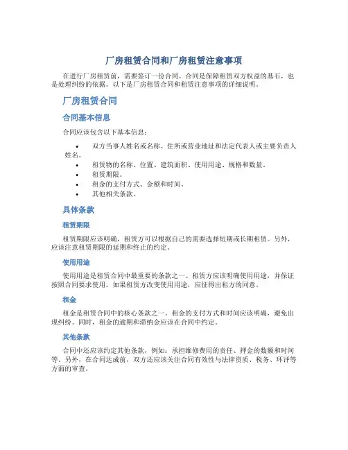 厂房租赁合同和厂房租赁注意事项
