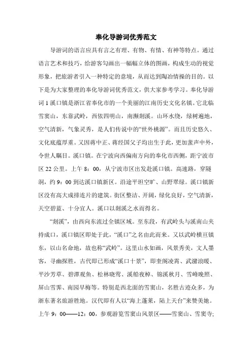 奉化导游词优秀范文