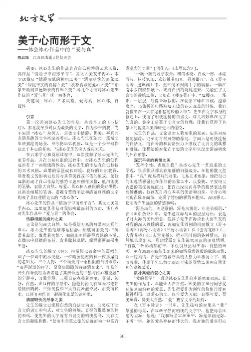 美于心而形于文——体会冰心作品中的“爱与真”