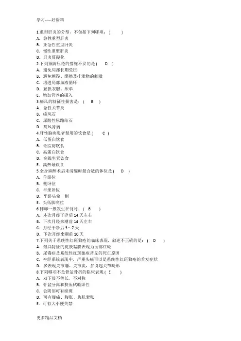 最新护理资格技能：重型肝炎的分型答案