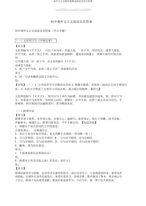 初中文言文勤学篇精选阅读及其含答案