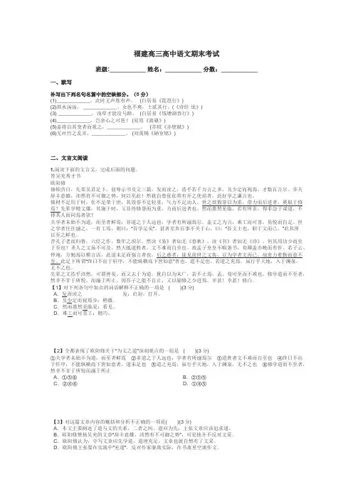 福建高三高中语文期末考试带答案解析
