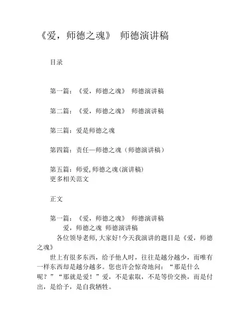 《爱,师德之魂》 师德演讲稿