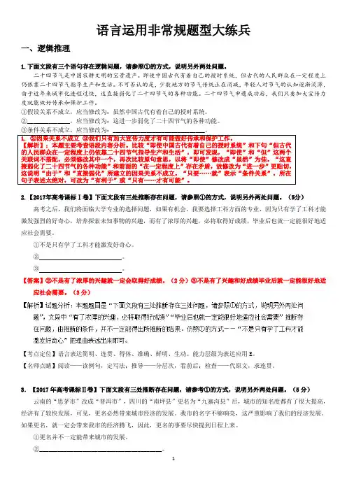 语言运用非常规题型大练兵