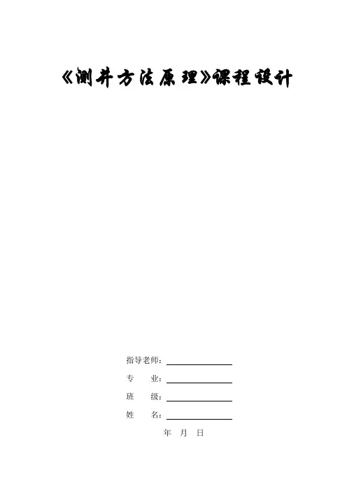 测井课程设计_2