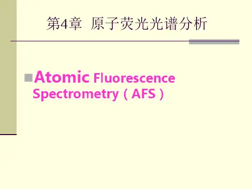 环境仪器分析(张宝贵) 第4章  原子荧光光谱法