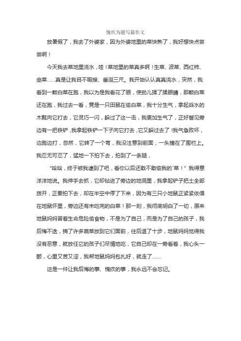 愧疚为题写篇作文