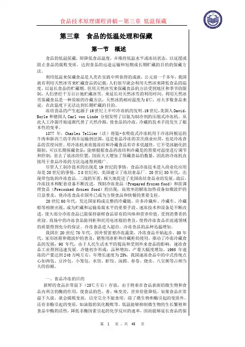 食品的低温处理和保藏资料