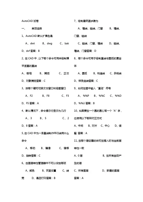 cad期末考试试题及答案解析