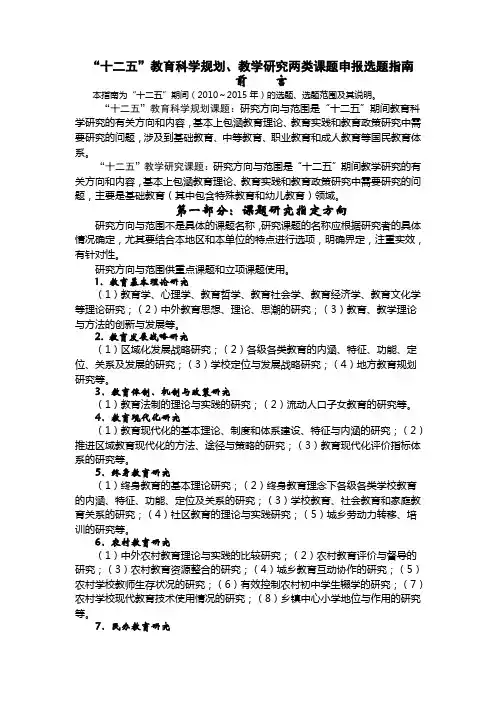 “十二五”教育科学规划、教学研究课题申报选题指南