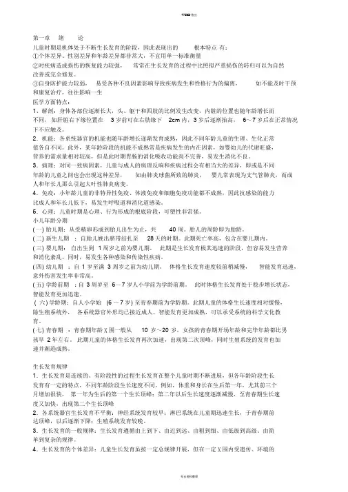 儿科学考试重点归纳