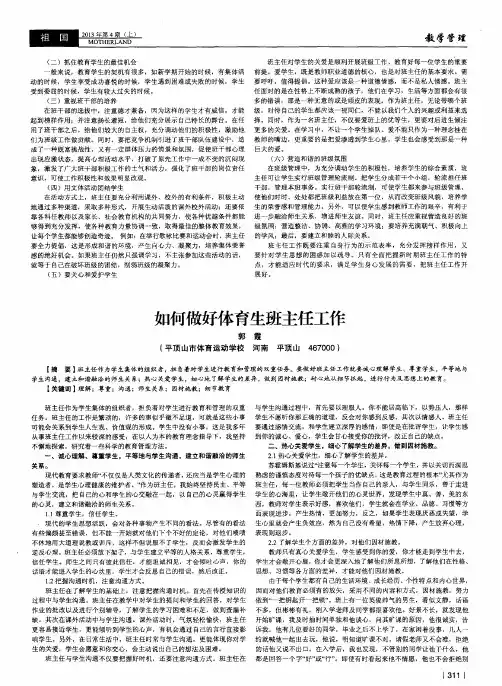 如何做好体育生班主任工作