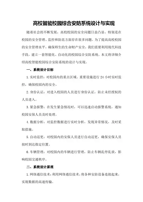 高校智能校园综合安防系统设计与实现