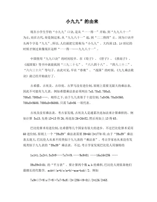 九九乘法表口诀及由来