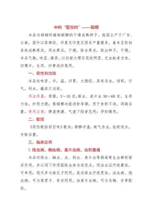 中药“驱虫药”——槟榔