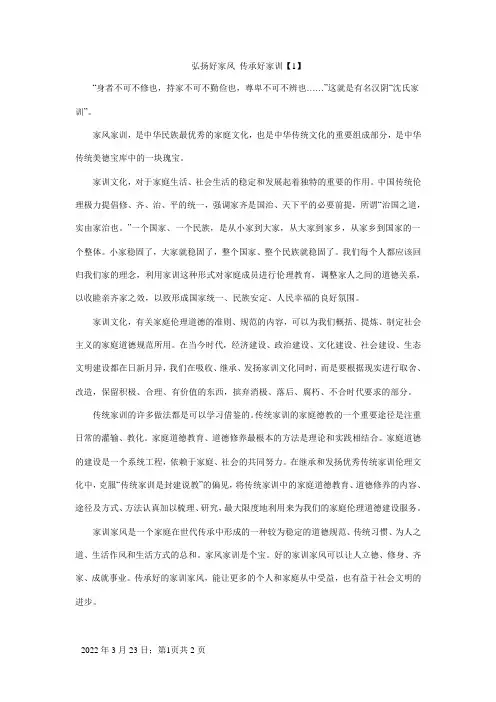 弘扬好家风 传承好家训