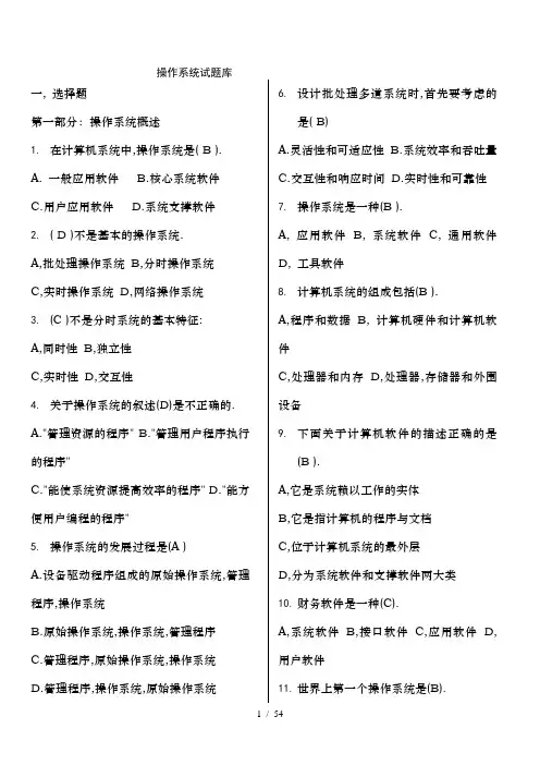 操作系统试题库(经典版)