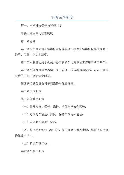 车辆保养制度