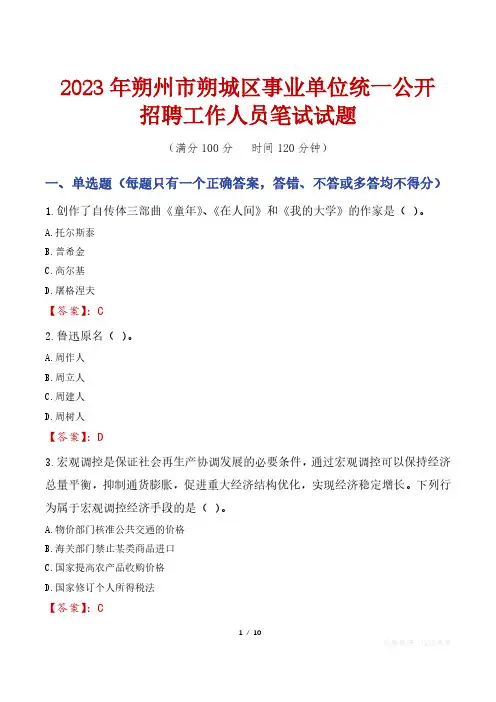 2023年朔州市朔城区事业单位统一公开招聘工作人员笔试真题